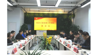 省委兩新工委副書記馬小秋來縉調(diào)研——座談暢爾