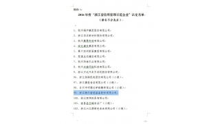 暢爾獲評(píng)2016年度“浙江省信用管理示范企業(yè)”