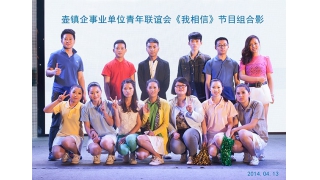 暢爾60名青年參加壺鎮(zhèn)企事業(yè)單位青年聯(lián)誼會(huì)