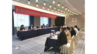 暢爾博士后科研工作站中期考核報(bào)告會(huì)順利召開(kāi)