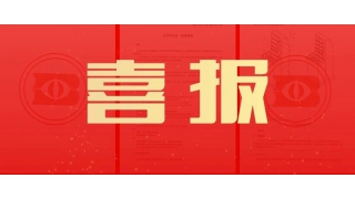 來了！暢爾主持的2項國家標(biāo)準(zhǔn)最新進(jìn)展！