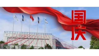 以匠心致初心，禮贊祖國華誕