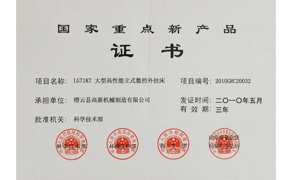 國家重點(diǎn)新產(chǎn)品