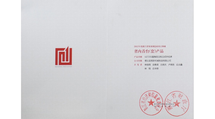 省裝備制造業(yè)重點(diǎn)領(lǐng)域首臺(tái)（套）產(chǎn)品