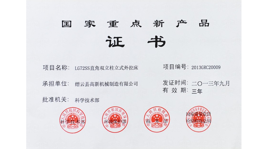 國(guó)家重點(diǎn)新產(chǎn)品