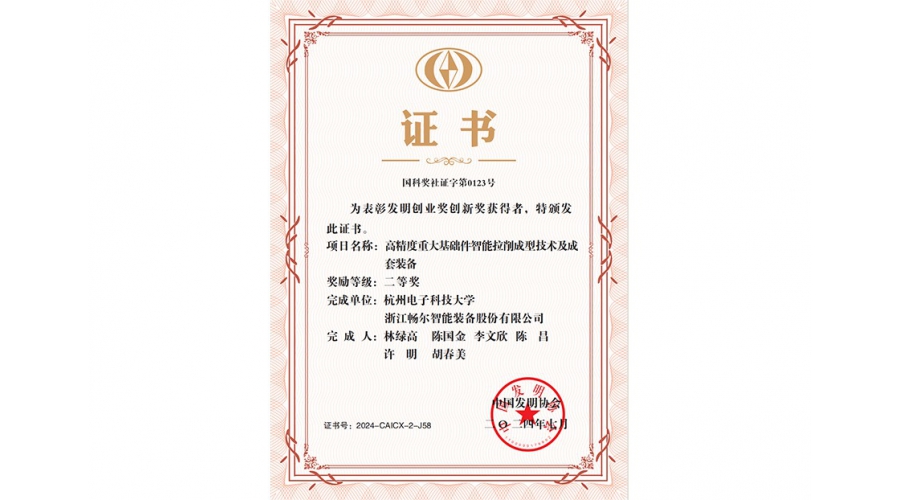 發(fā)明創(chuàng)業(yè)獎(jiǎng)創(chuàng)新獎(jiǎng)